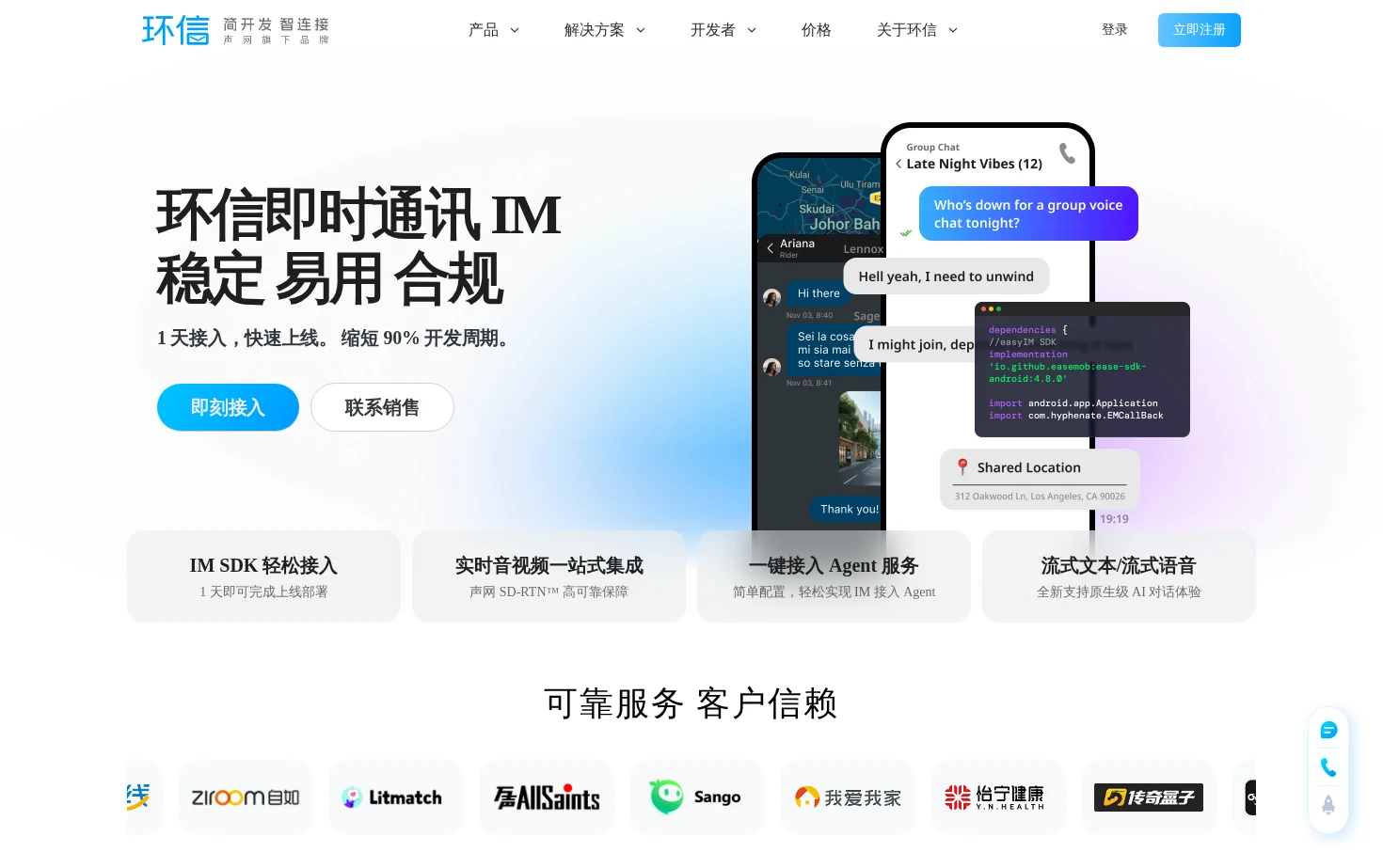 环信IM 页面快照
